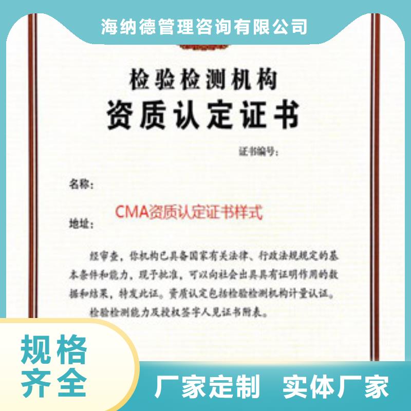 CMA资质认定CMA认证打造好品质