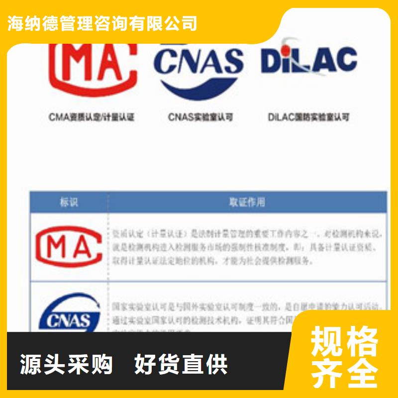 CNAS实验室认可CMA申请过程发货迅速