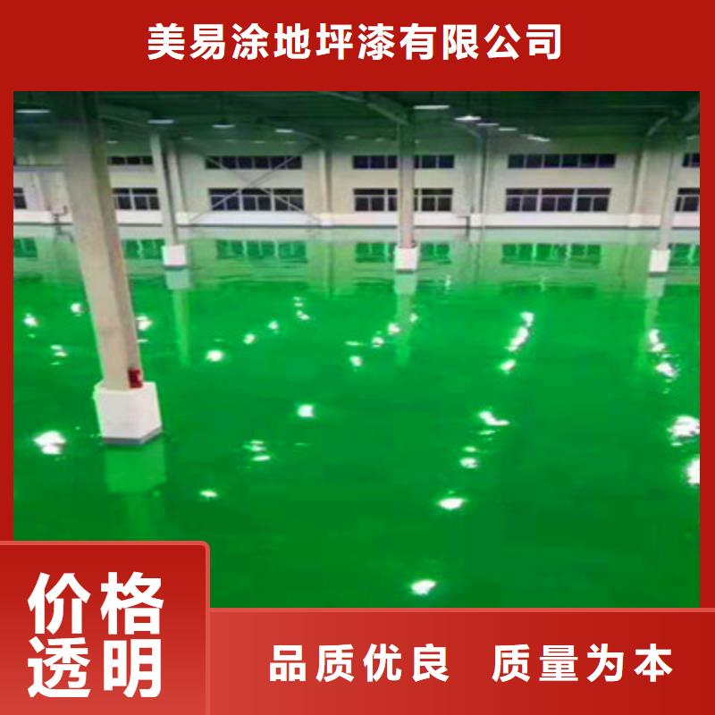 地坪漆【环氧砂浆地坪】质优价保