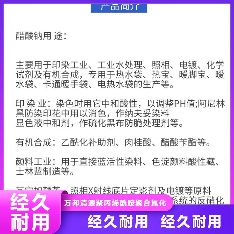 液体乙酸钠生产厂家+省市县区域/直送2025全+境+派+送