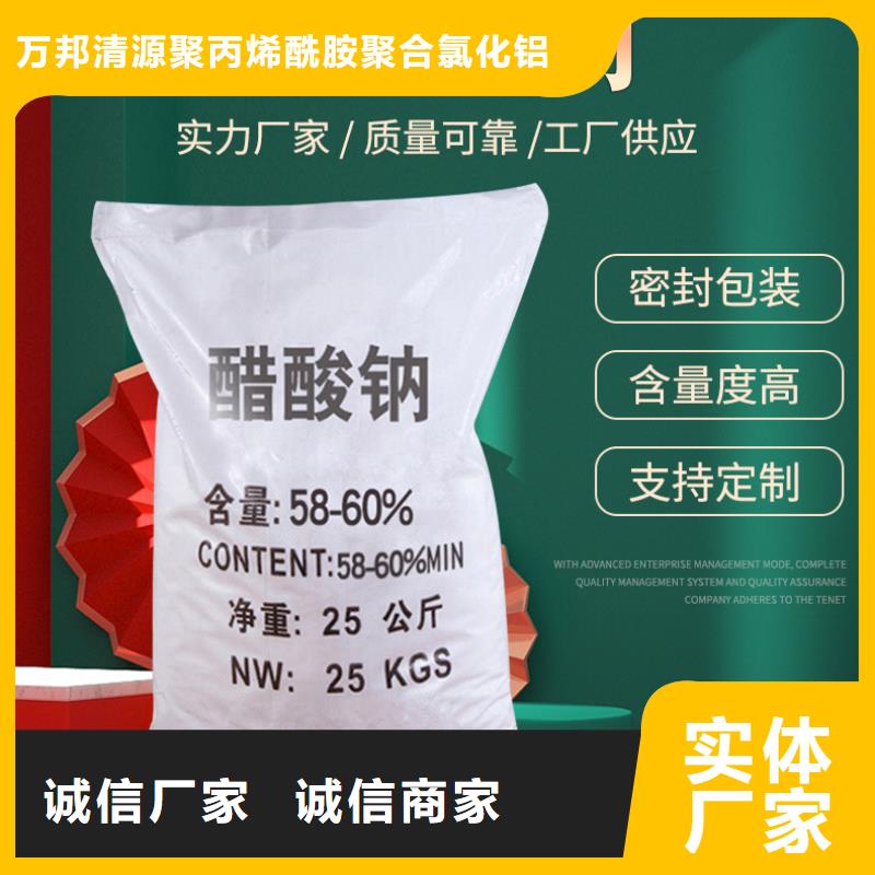 液体乙酸钠生产厂家+省市县区域/直送2025全+境+派+送