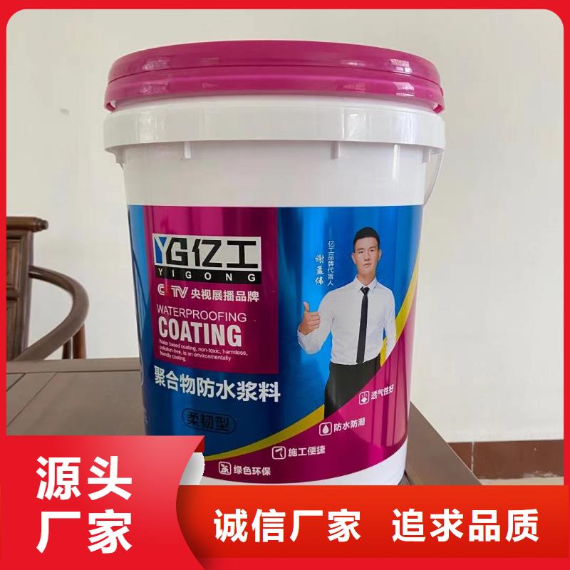 亿工防水涂料批发专注生产N年