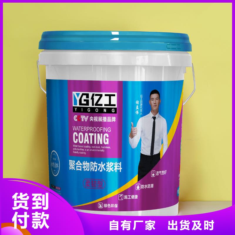 【亿工】_K11防水涂料质量牢靠