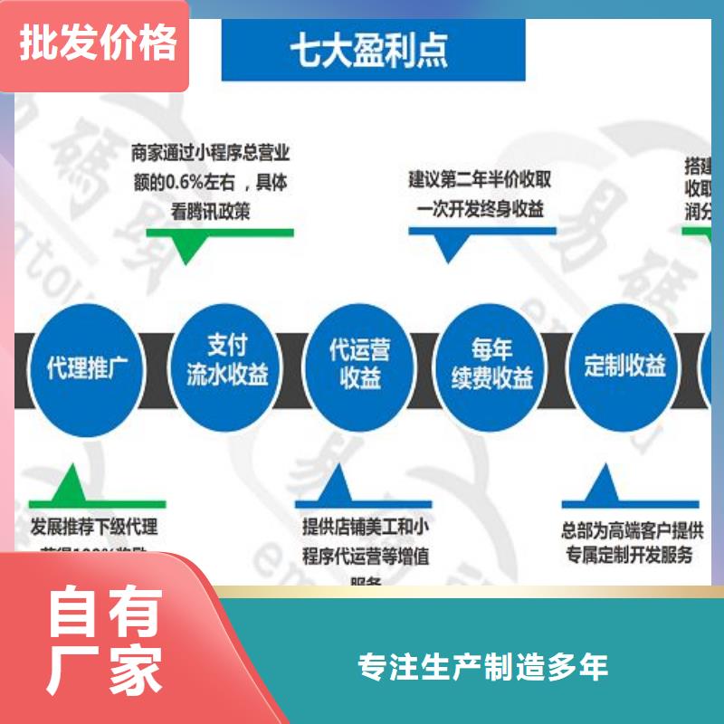 小程序制作,小程序区域代理招商货源报价