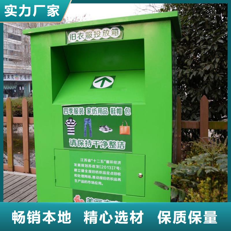 三沙市环保旧衣回收箱源头好货