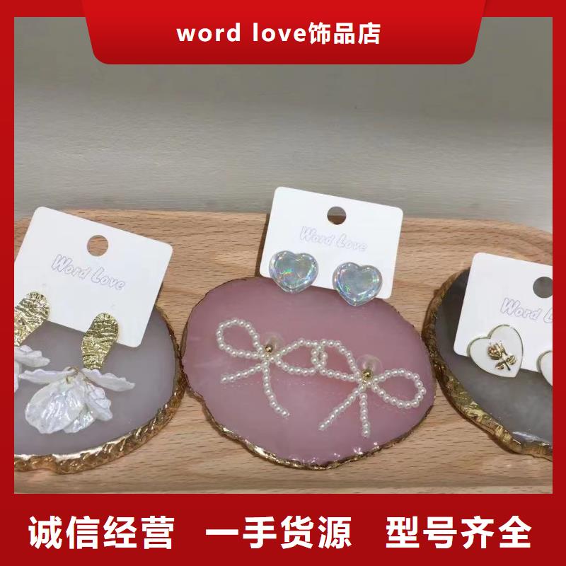 wordlovewordlov饰品直销厂家