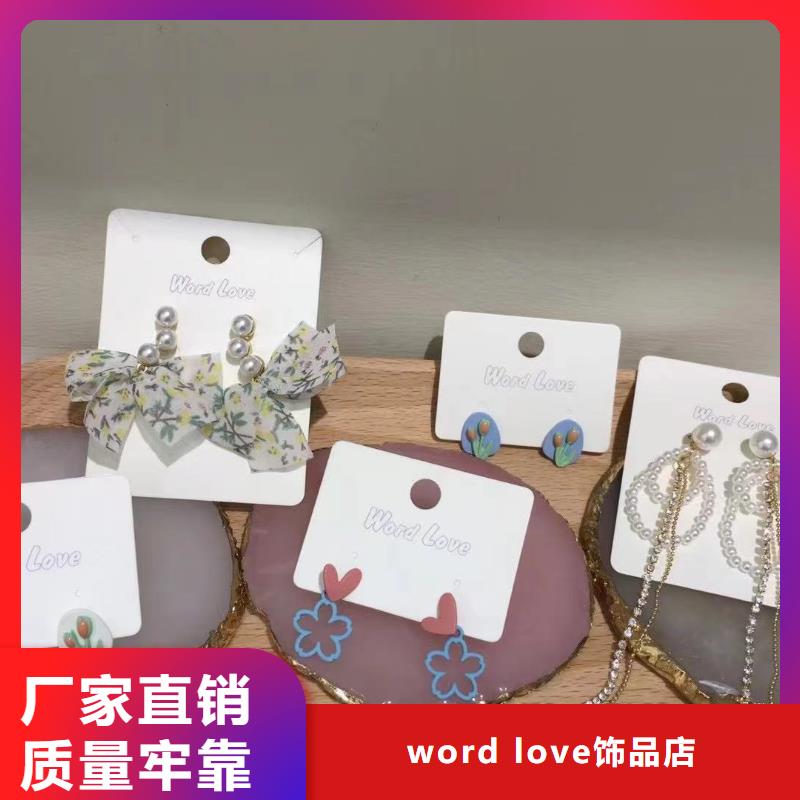 word love_word love饰品严格把关质量放心