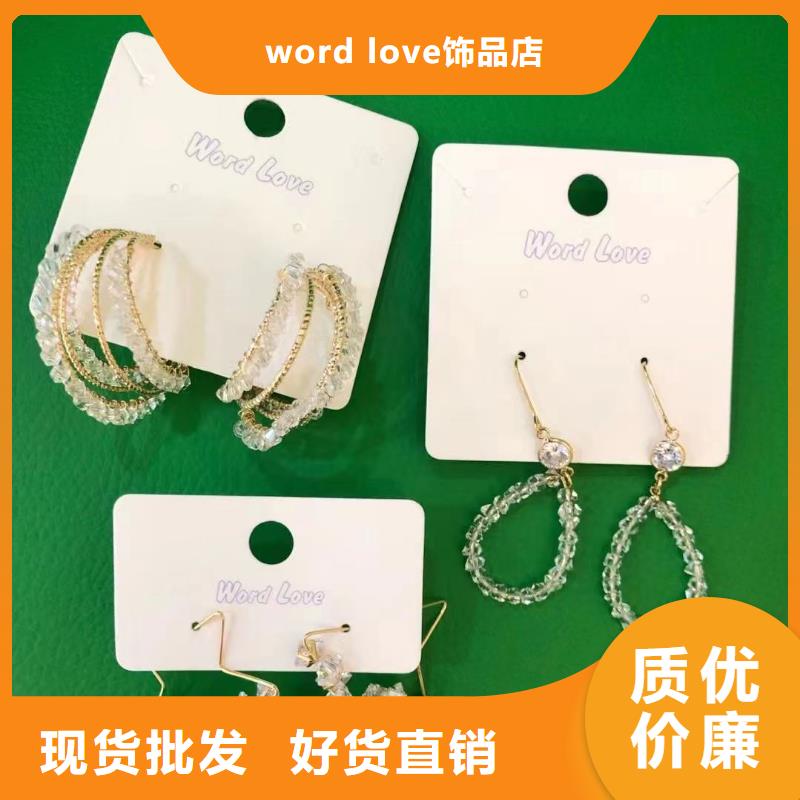 【word love-word love饰品工期短发货快】