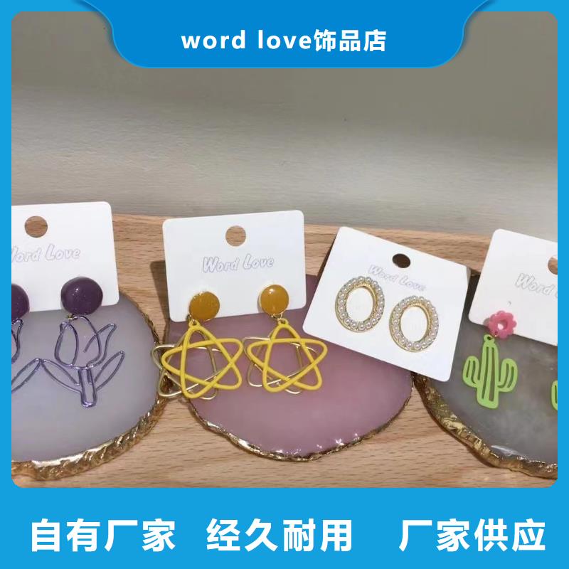 wordlovewordlove首饰满足客户需求