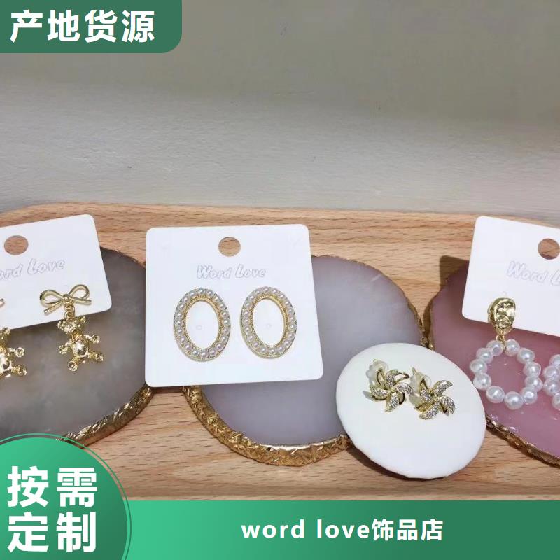 word loveword love公司材质实在