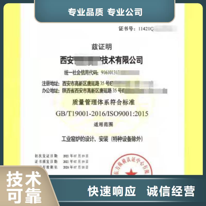 【ISO认证-ISO9001质量认证质优价廉】