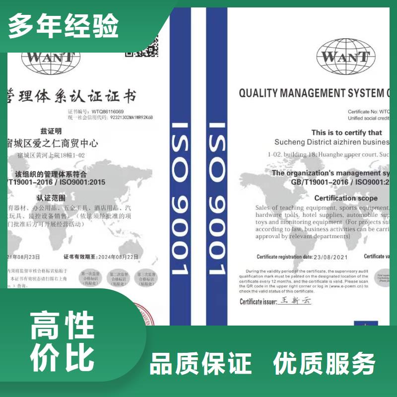 ISO认证ISO9001质量认证诚信