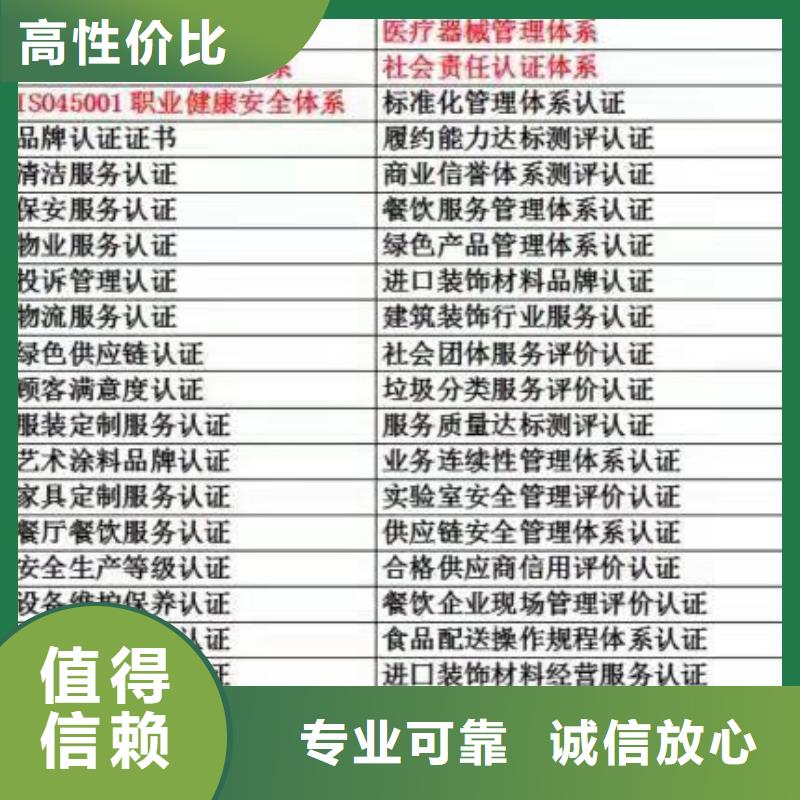 ISO认证【ISO体系认证】信誉保证