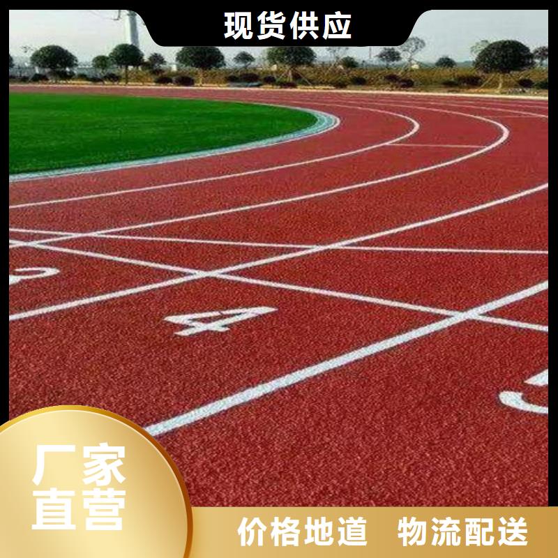 塑胶跑道【人造草坪批发】真材实料加工定制