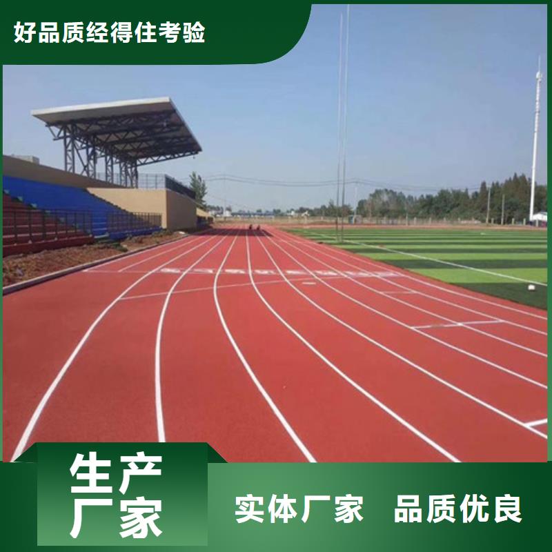 塑胶跑道价格公道合理