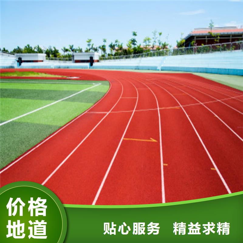 【塑胶跑道复合型塑胶跑道质量层层把关】