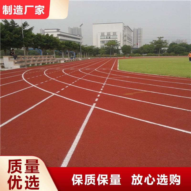 【塑胶跑道  学校体育场诚信经营质量保证】