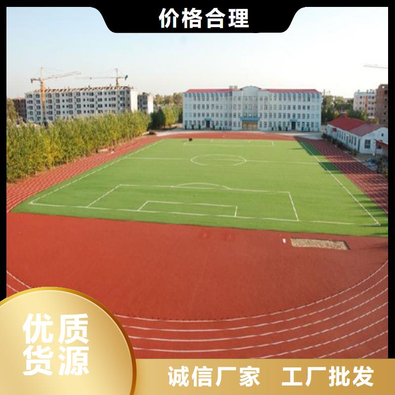 塑胶跑道学校塑胶跑道专注品质