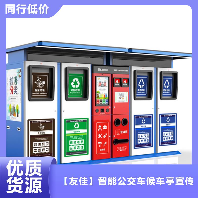 智能垃圾分类箱校园阅报栏诚信经营现货现发