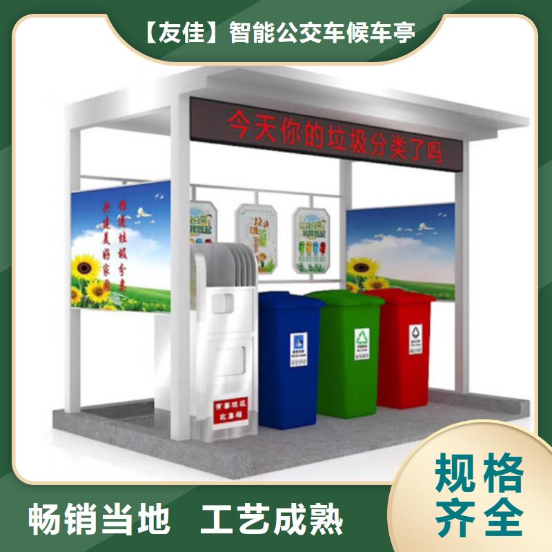 不锈钢垃圾分类亭【太阳能候车亭】经验丰富品质可靠