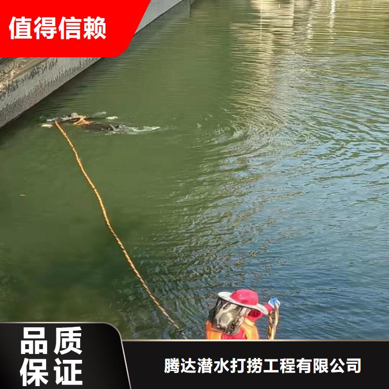 本地<腾达潜水>水下打捞,水下摄像检查维修施工高效快捷