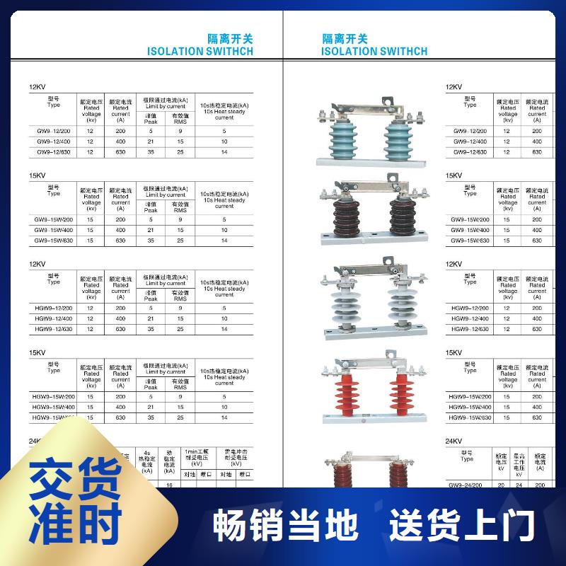 高压隔离开关【户外高压断路器】安心购