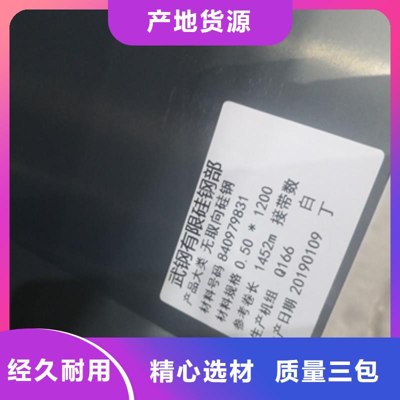 宝钢硅钢片定制B30G120