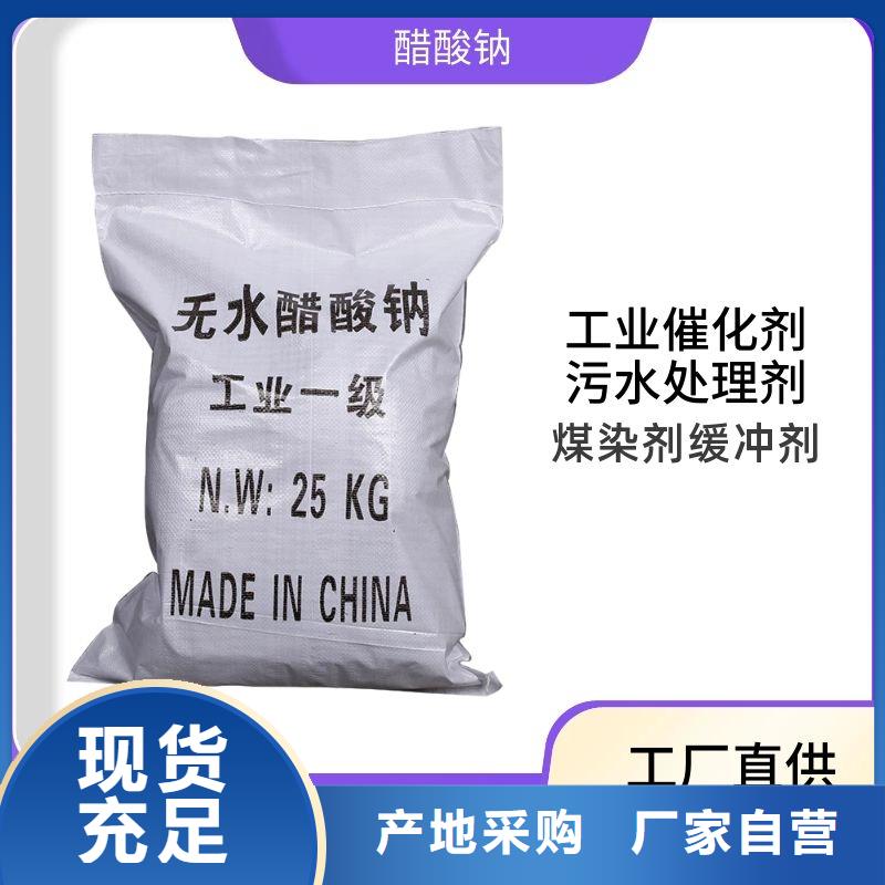 醋酸钠60%醋酸钠厂家批发价