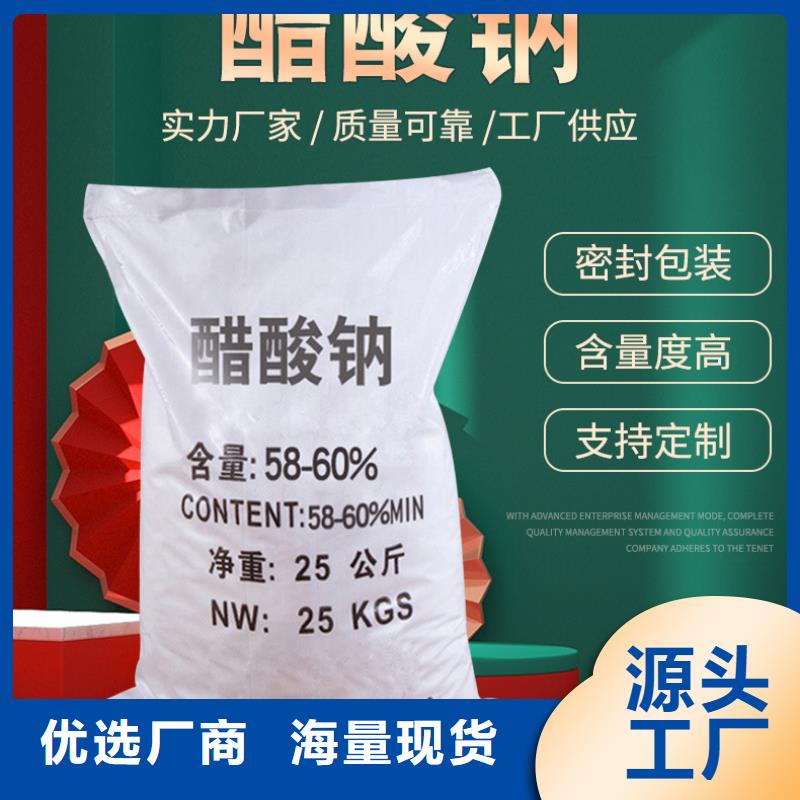 醋酸钠-【乙酸钠】诚信商家