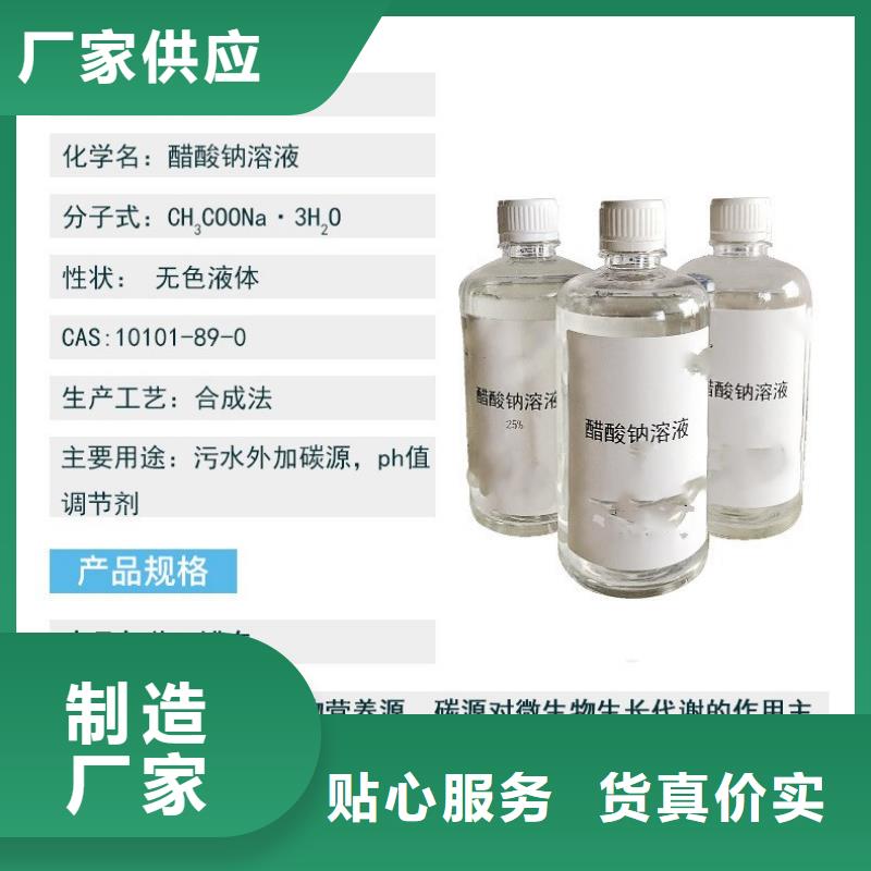 【醋酸钠】工业级聚合氯化铝研发生产销售