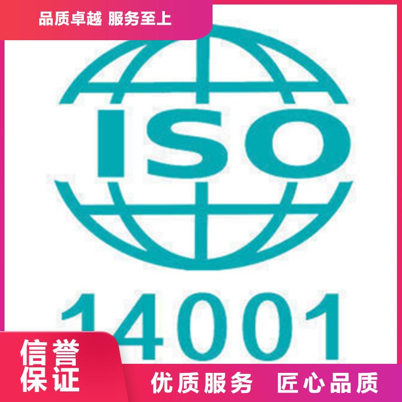 县ISO14000环境认证 百科在哪里