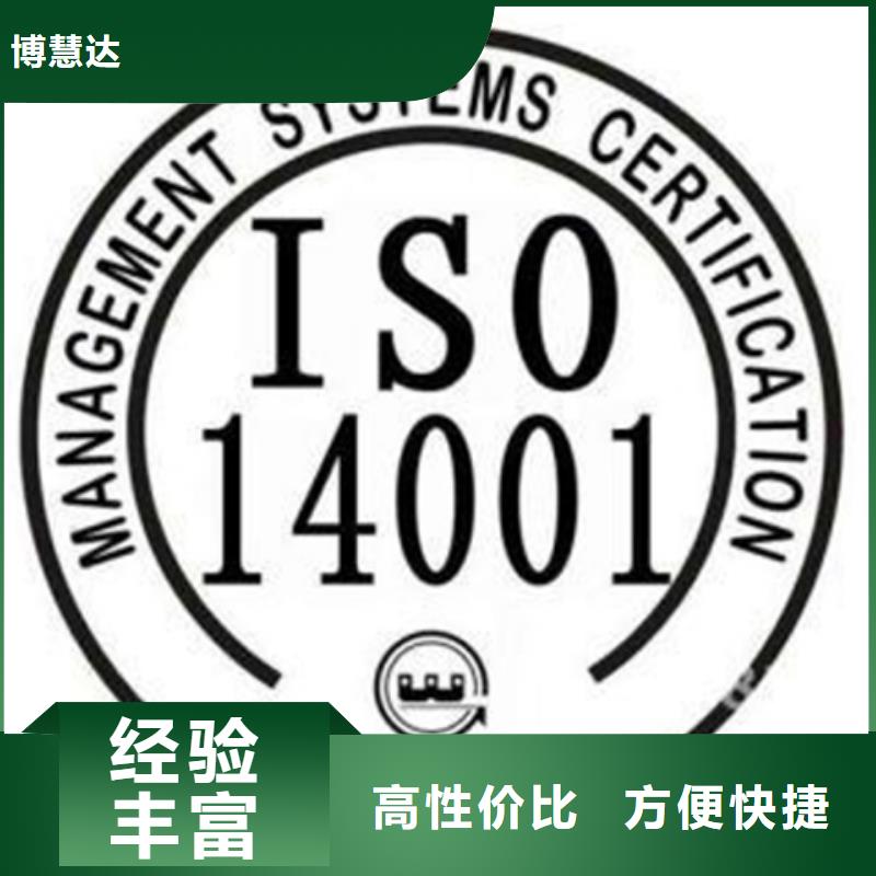 广东省大鹏新区ISO14000环境认证资料在哪里