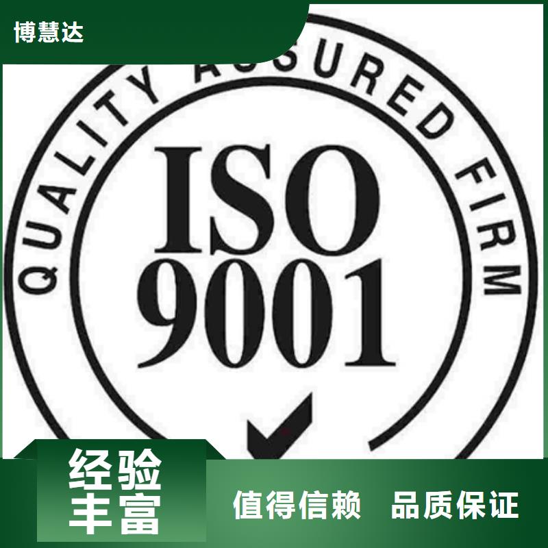 ISO9001认证条件在当地