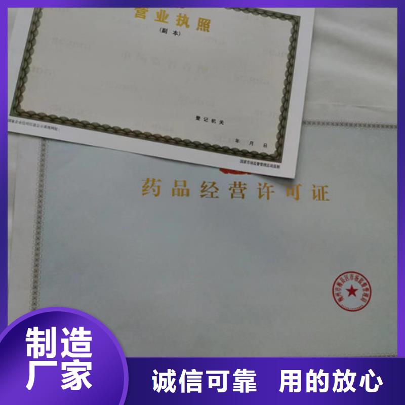 新版营业执照印刷厂家/危险化学品经营许可证定制厂家