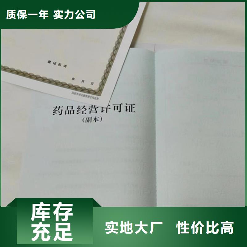 营业执照印刷厂专版水印纸登记制作