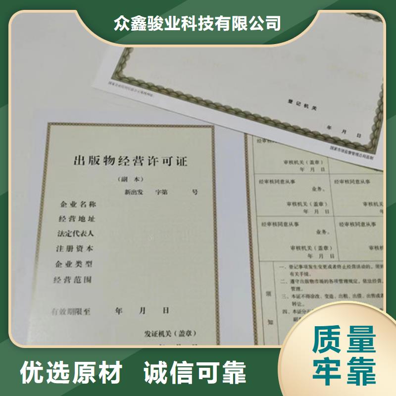 新版营业执照印刷厂家/危险化学品经营许可证定制厂家