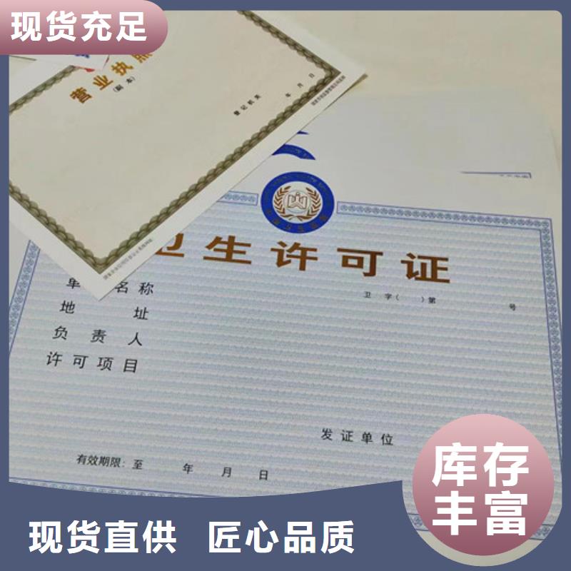 新版营业执照印刷厂家/危险化学品经营许可证定制厂家