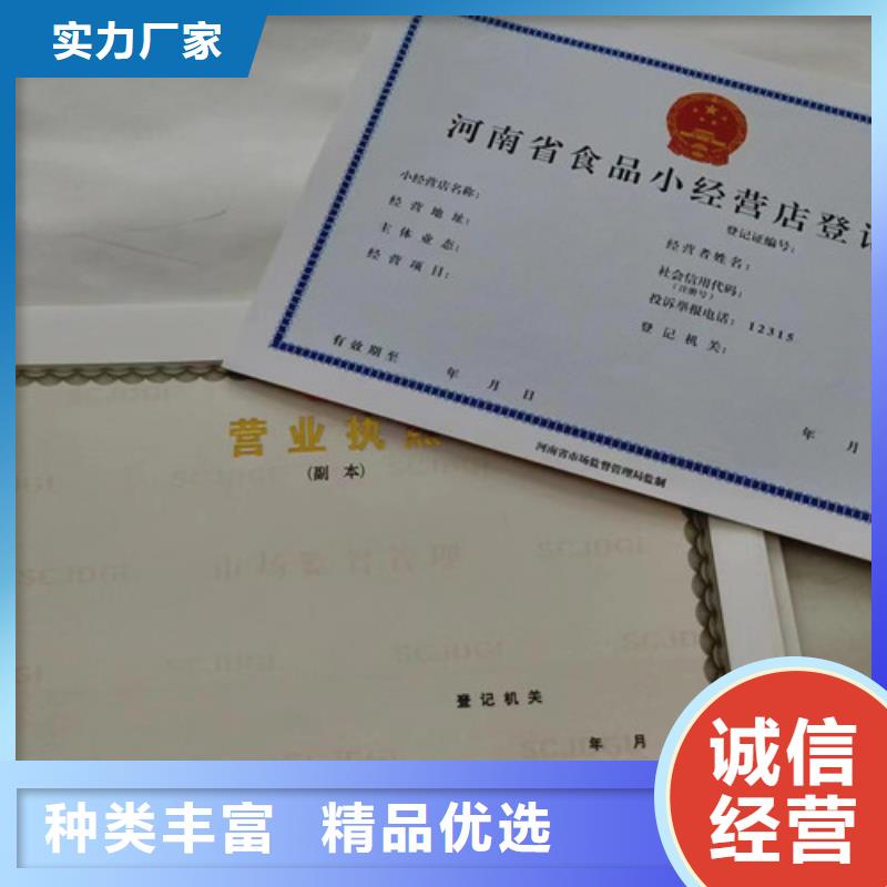 营业执照印刷厂体育经营备案证定做