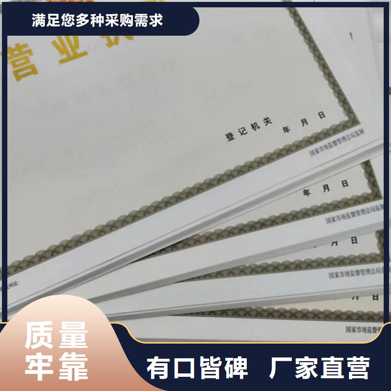 防伪营业执照订做/专版水印纸登记工厂