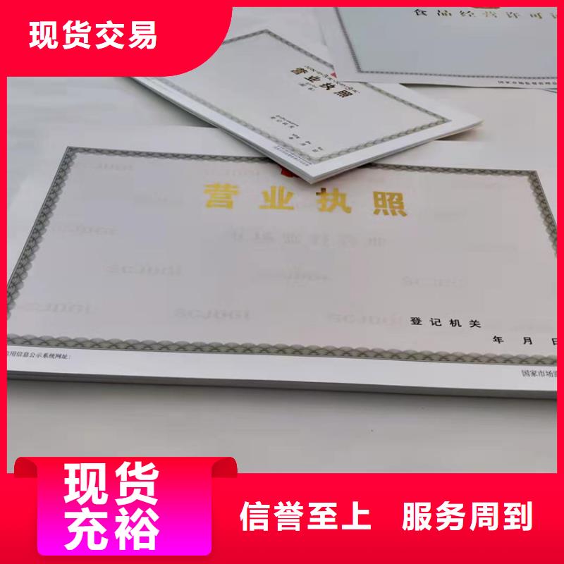 新版营业执照制作厂家/危险化学品经营许可证定做厂家