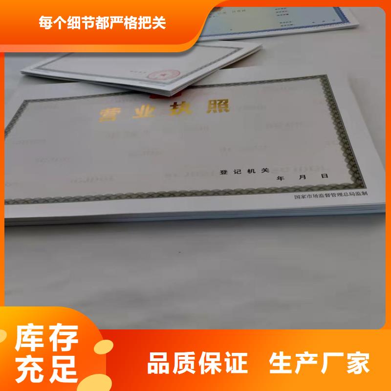 新版营业执照加工/基金会法人登记制作