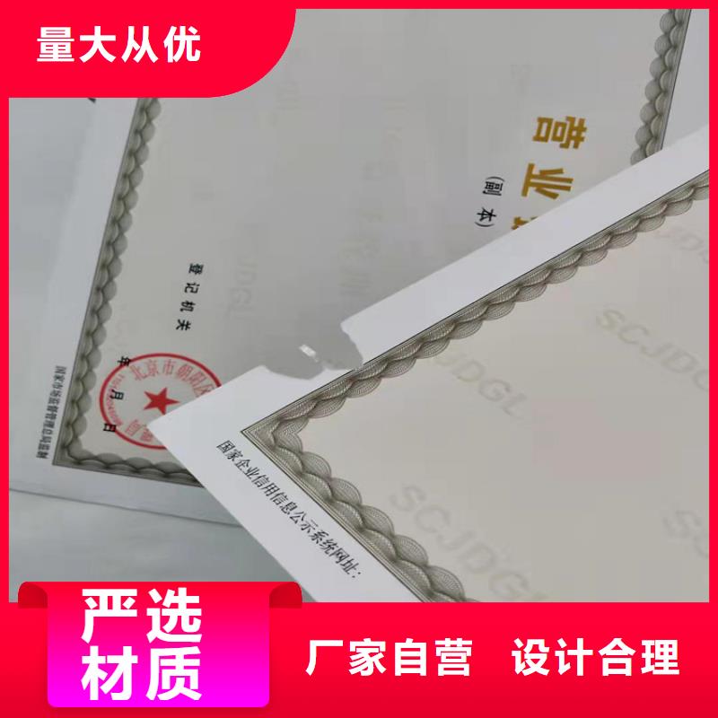 新版营业执照印刷厂家/危险化学品经营许可证定制厂家