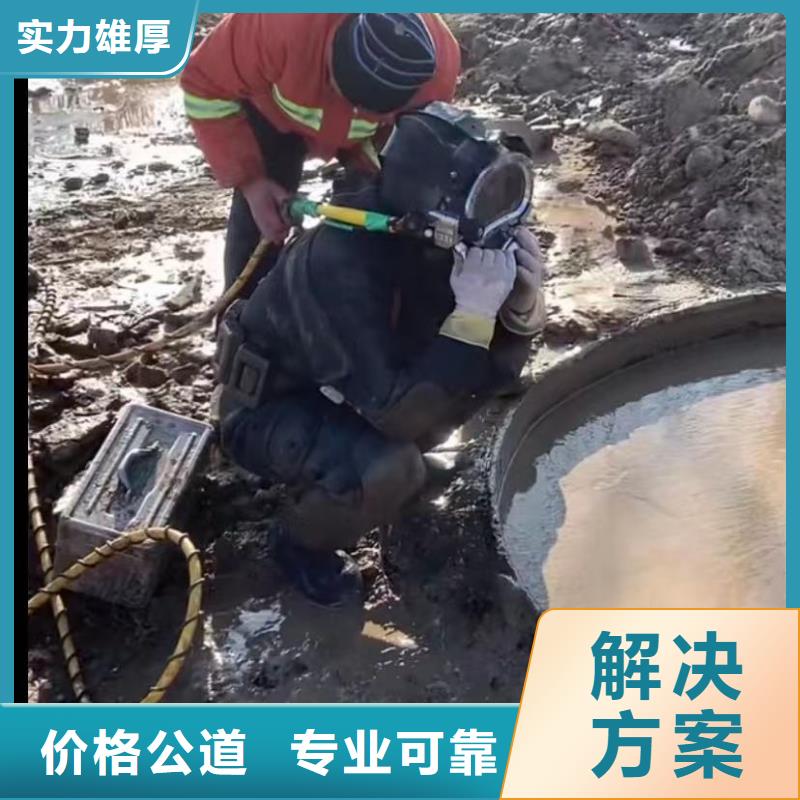 水下切割水下管道拆墙正规公司