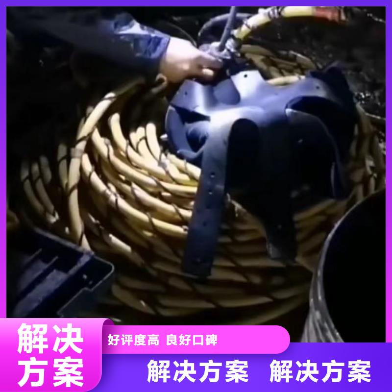 水下切割市政工程管道疏通一对一服务