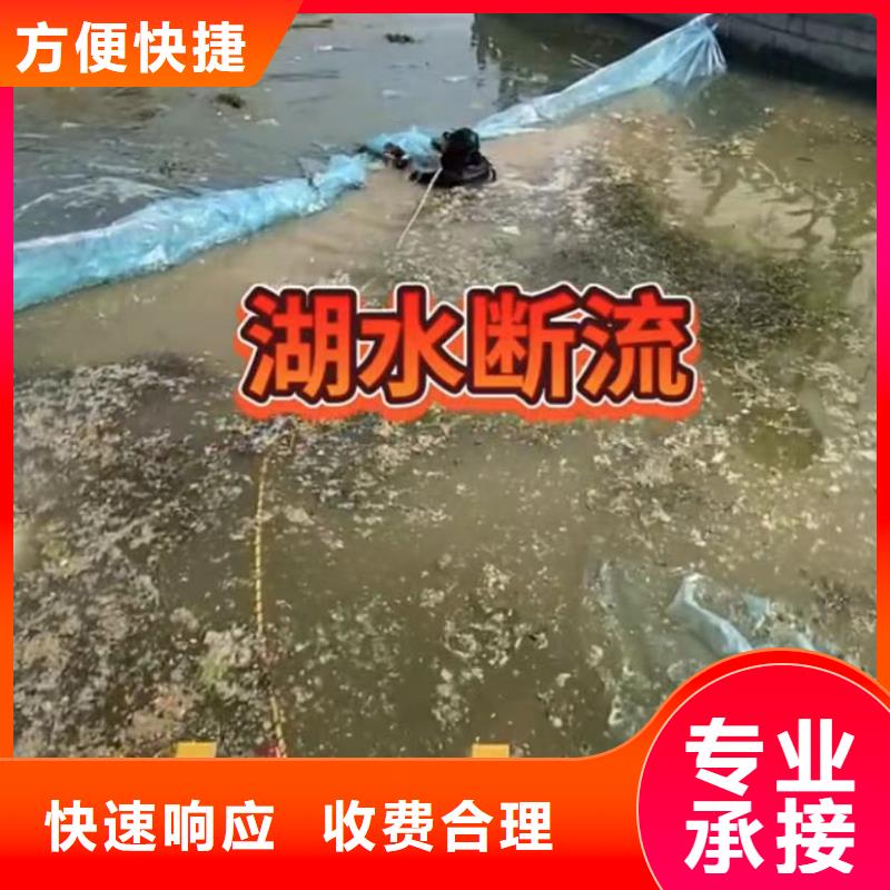 【水下维修市政工程管道疏通全市24小时服务】