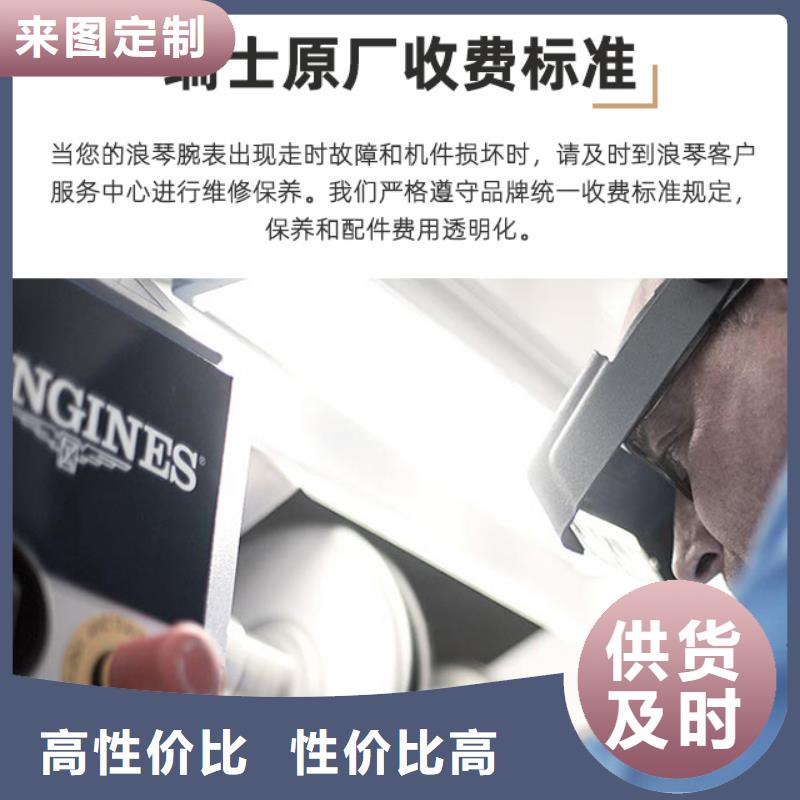 浪琴售后维修,【钟表维修】品牌专营