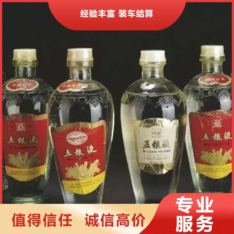 【名烟名酒回收回收各种高档名酒老酒专业评估】