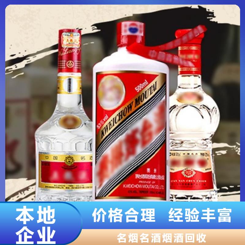 名烟名酒回收高价回收烟酒现款现结