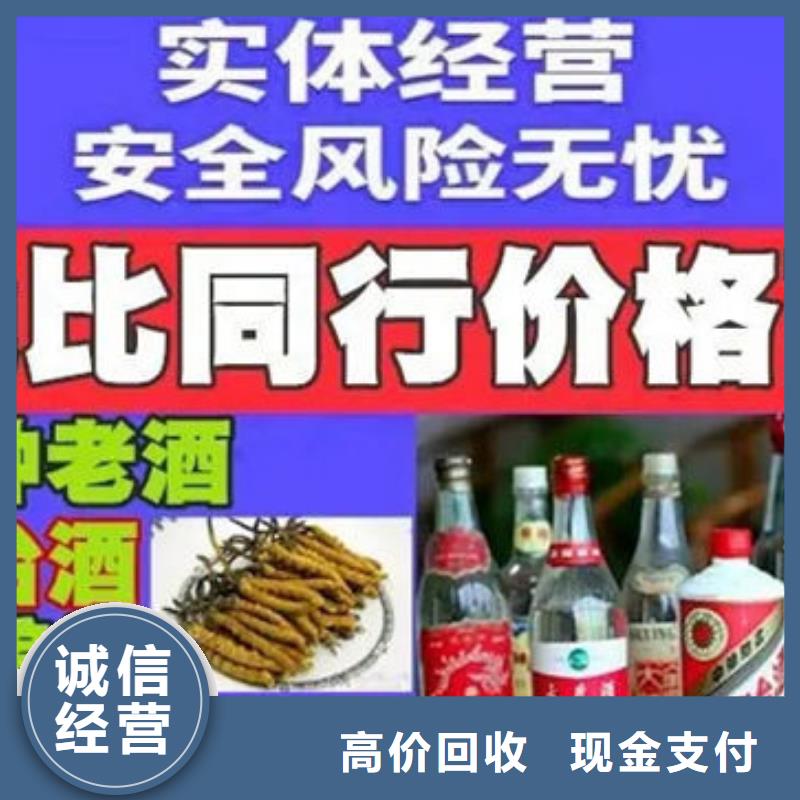 名烟名酒回收【回收老酒】现款现结