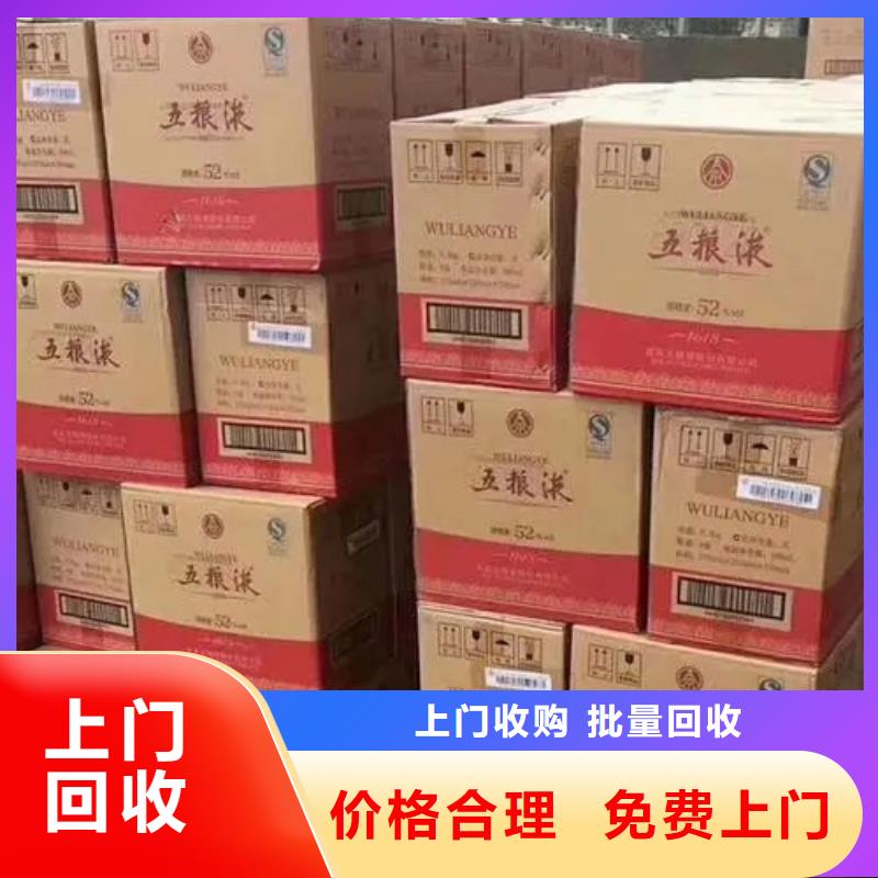 名烟名酒回收回收烟酒现金支付